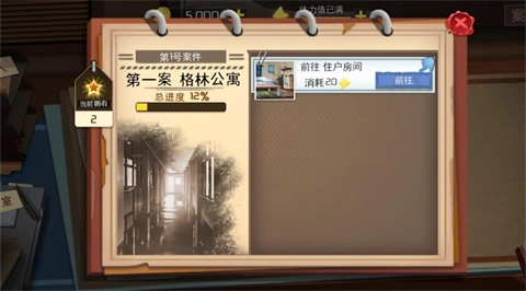 隐秘的犯罪大侦探免费截图4