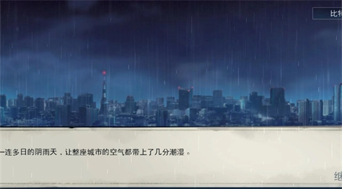 隐秘的犯罪大侦探免费截图2