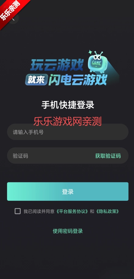 闪电云游戏免费  最新版图1