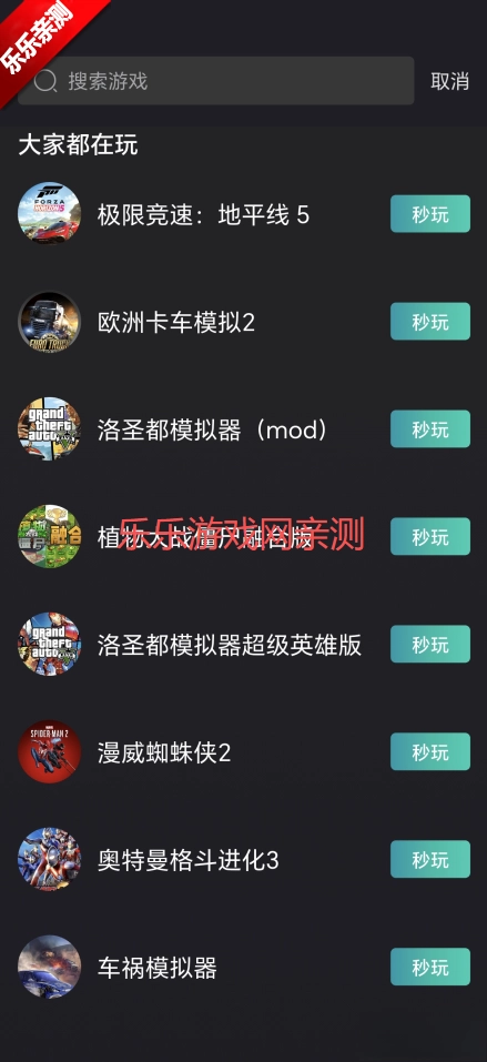 闪电云游戏免费  最新版图2