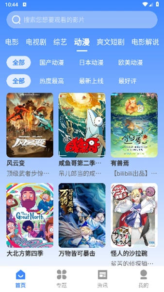 山雨影视免费版图5