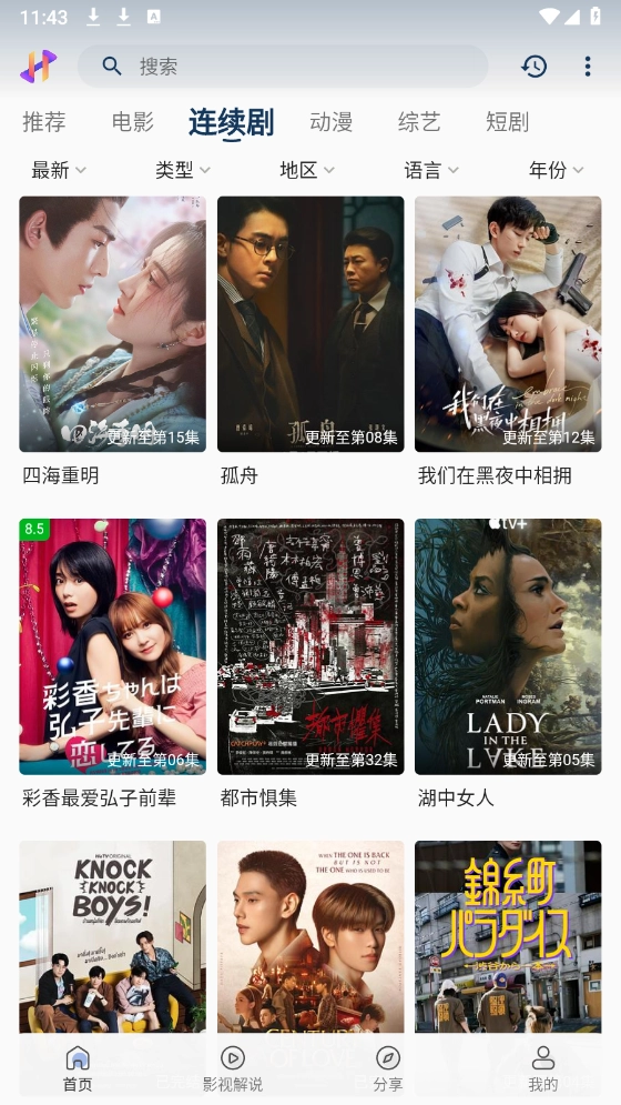 黑云影视安卓版图1