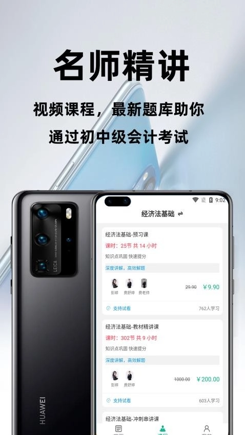 会计职称百分题库图2