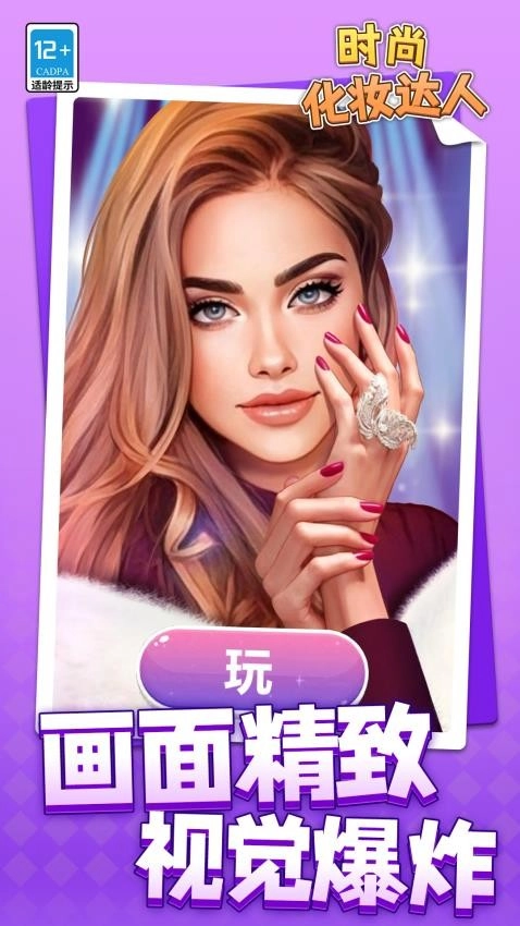 时尚化妆达人游戏图5