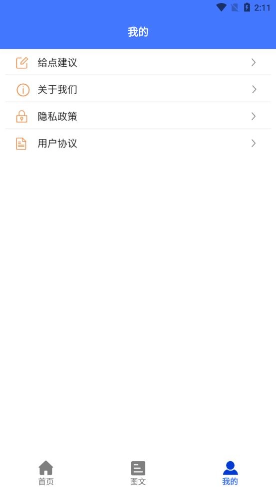 后盾英语学习安装图1