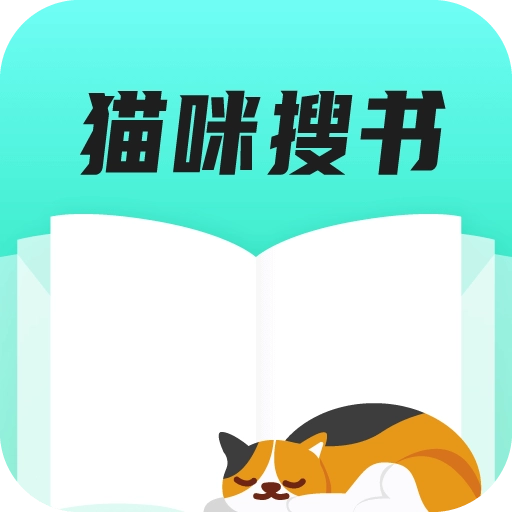 猫咪搜书手机版