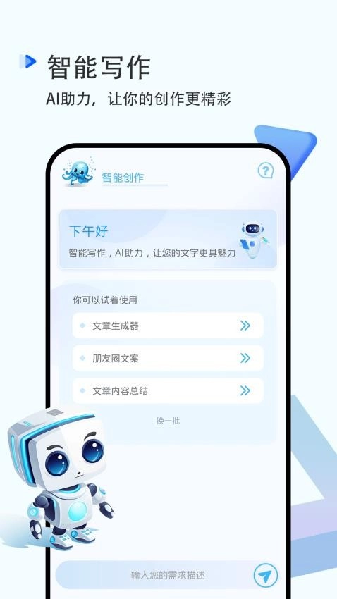 手机ai写作软件图4