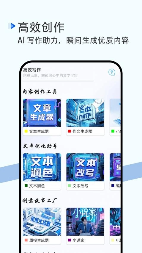 手机ai写作软件图3