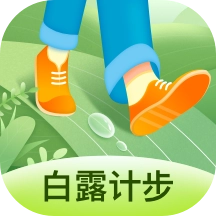 白露计步