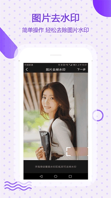 万能去水印软件 