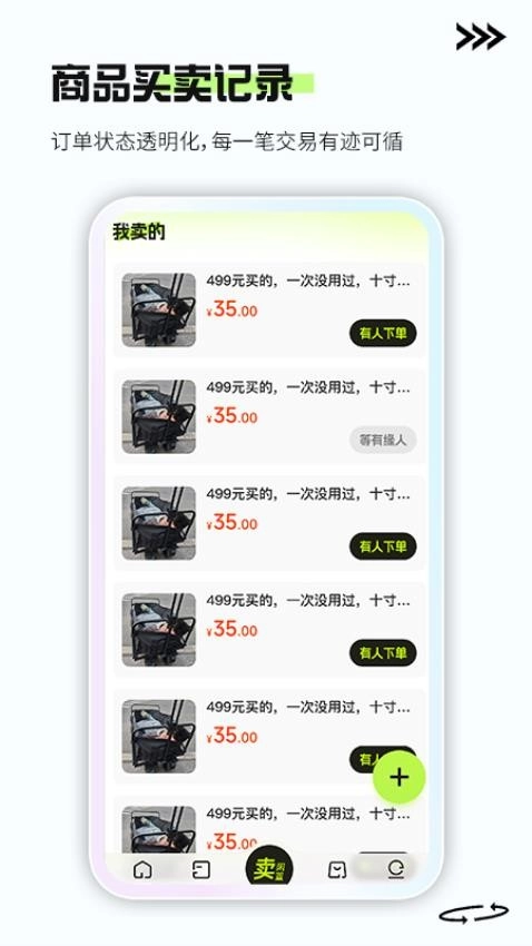 二手闲置交易平台最新版图4