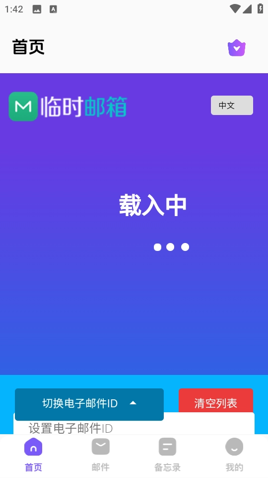 毅无限邮箱 图1