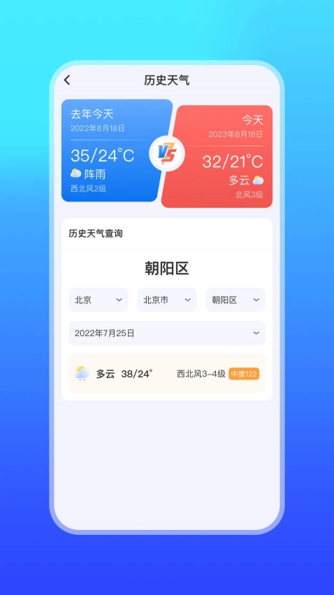 微鲤天气图1