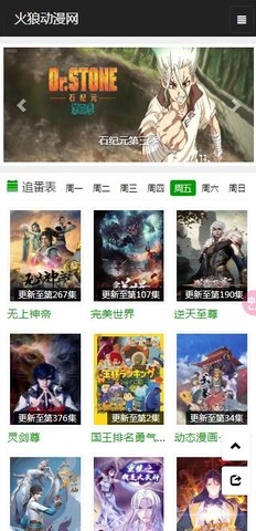 火狼动漫正版图3