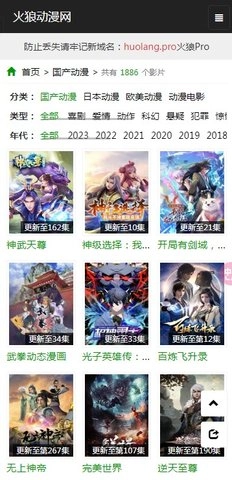 火狼动漫正版图2