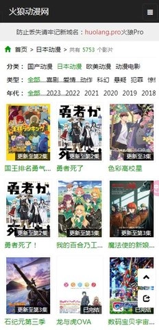 火狼动漫正版图1