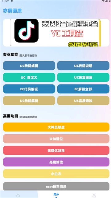 亦辰画质大师免费版图4