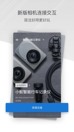 小蚁行车记录仪软件图3