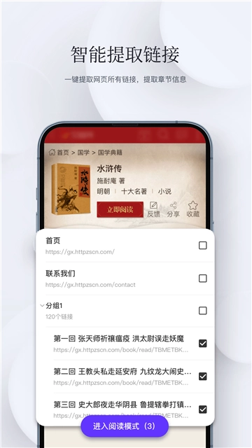 石头阅读浏览器图3