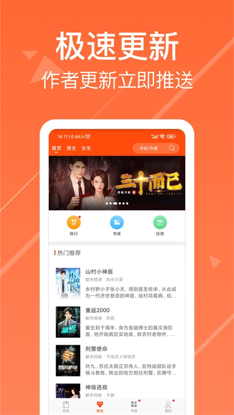 热门小说阅读器图3