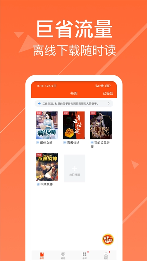 热门小说阅读器图2