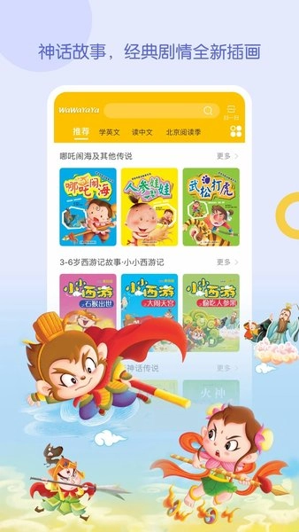 WaWaYaYa爱读家图2