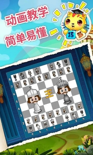 少儿国际象棋教学合集最新版(1)