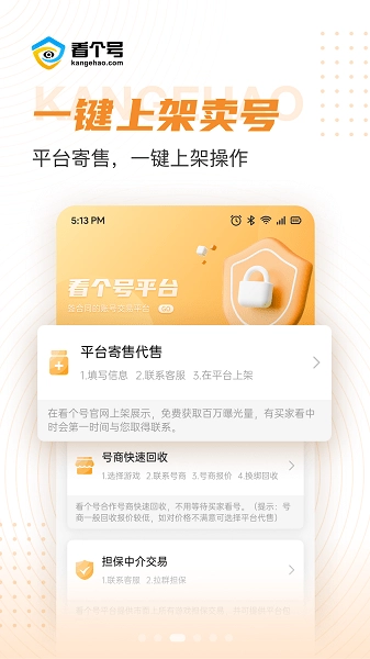 看个号账号交易平台游戏最新版图3