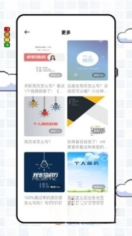 锤子简历图3