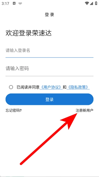 荣速达安装包下载