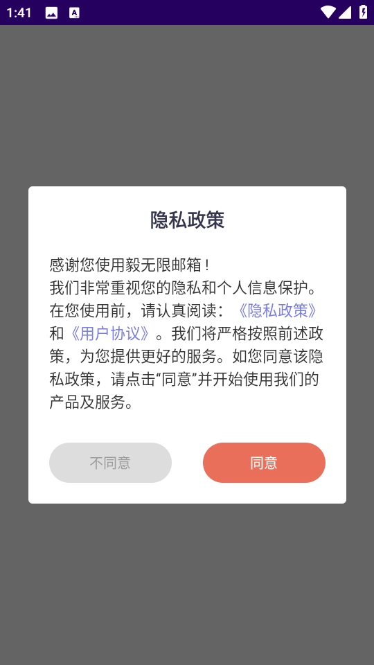 毅无限邮箱 图2