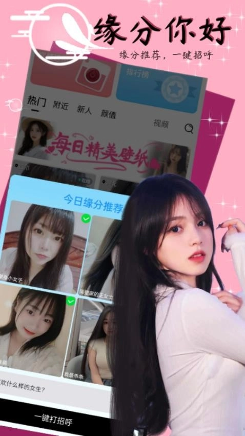 小姐姐聊天交友最新版