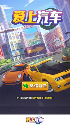 爱上汽车红包版