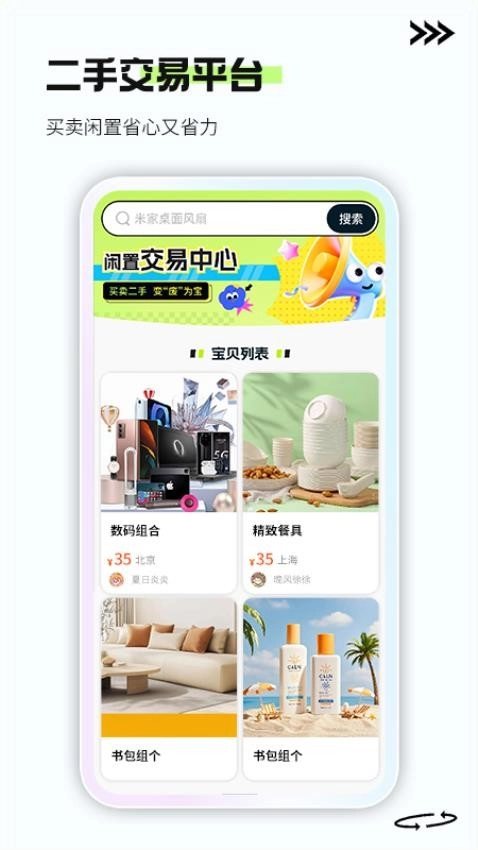 二手闲置交易平台最新版图1