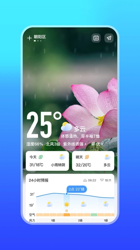 微鲤天气图4