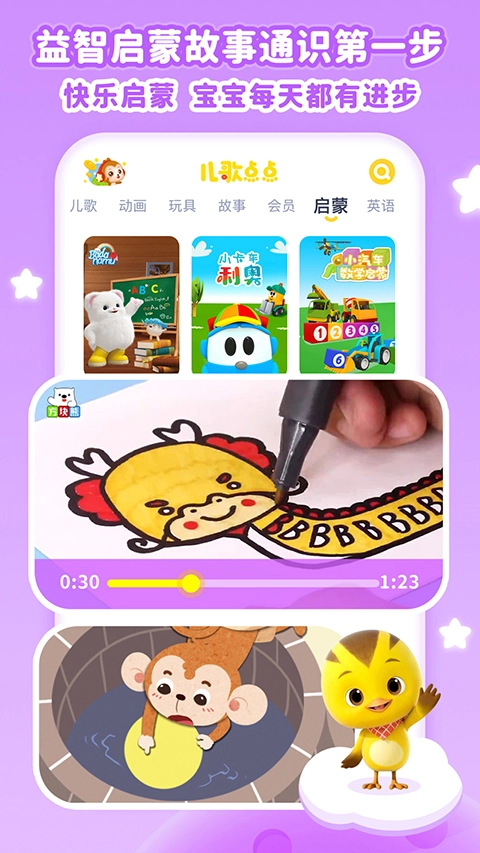 儿歌点点安卓版3