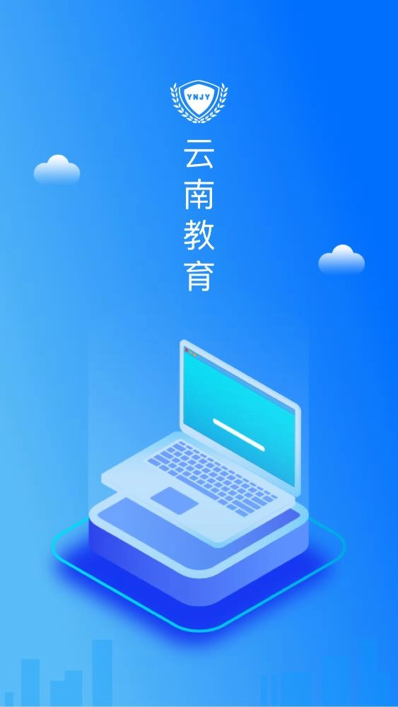 云南教育云软件图4