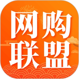 网购联盟