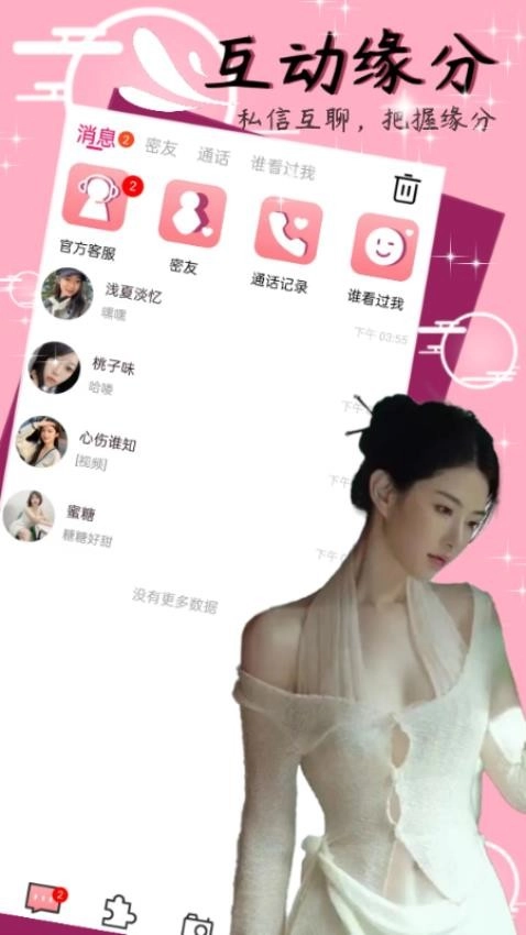 小姐姐聊天交友最新版