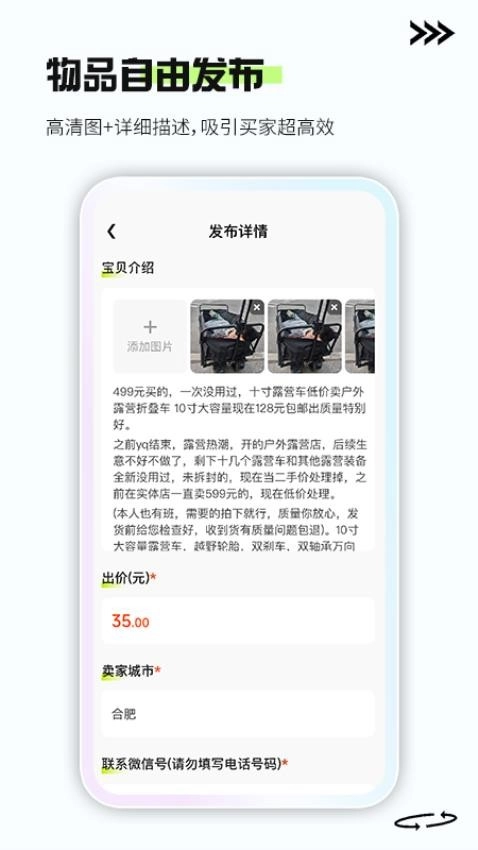 二手闲置交易平台最新版图2