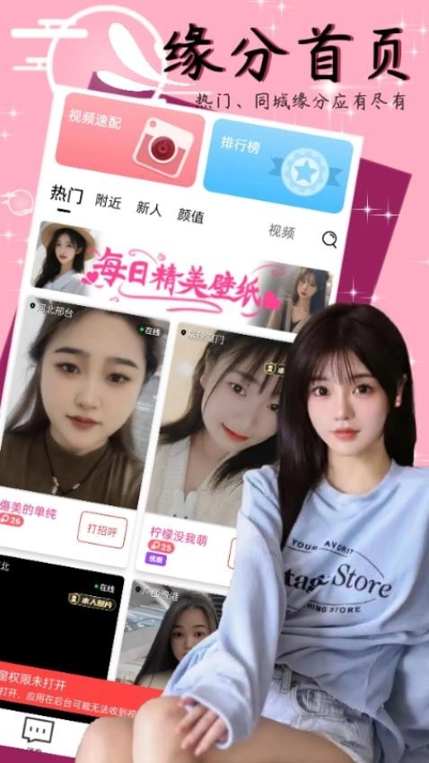 小姐姐聊天交友最新版