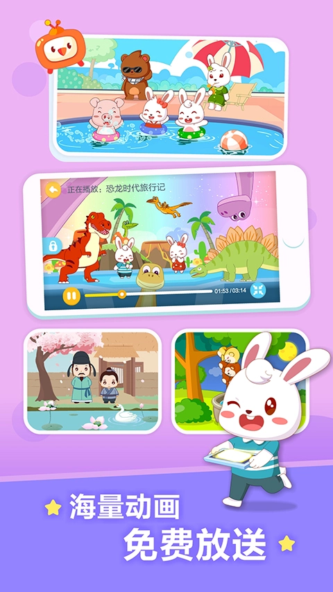 兔小贝儿歌图2