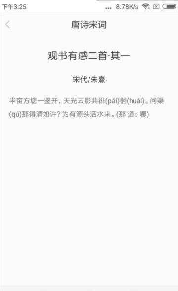 精解诗词图1