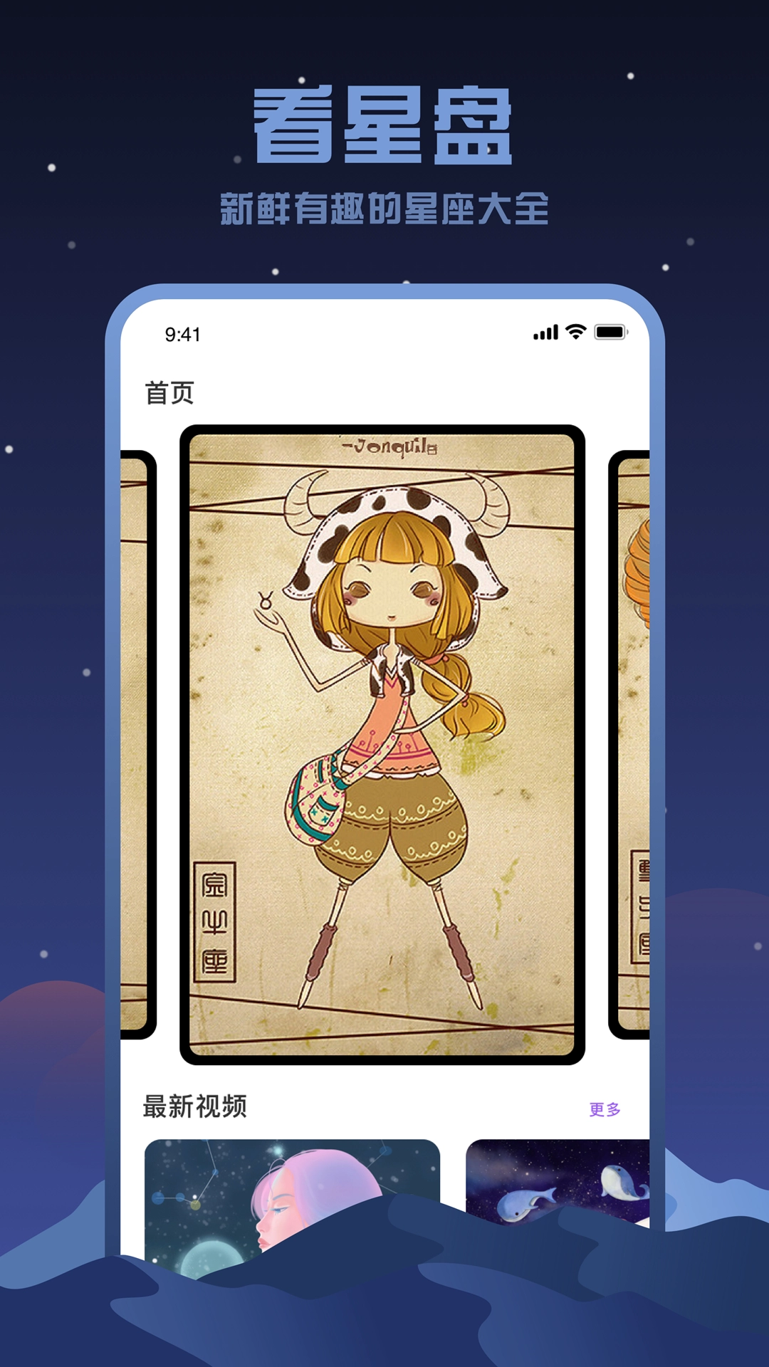 看星盘图3