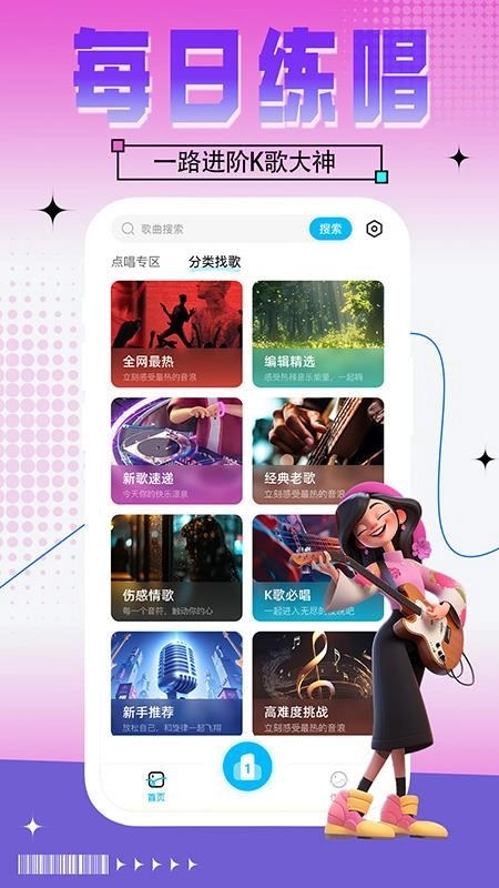 全民免费唱K吧手机版