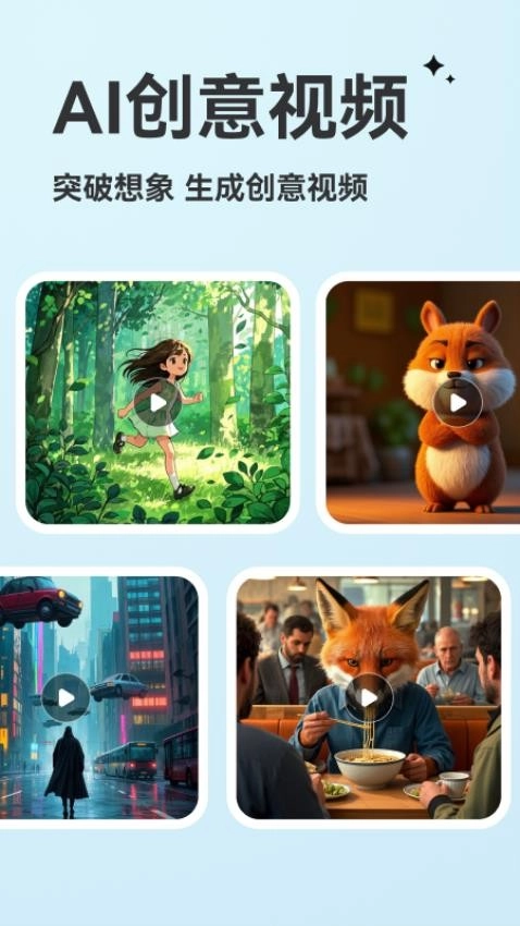 AI视频生成手机版图2
