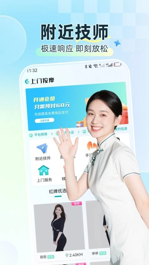 静心上门按摩图1