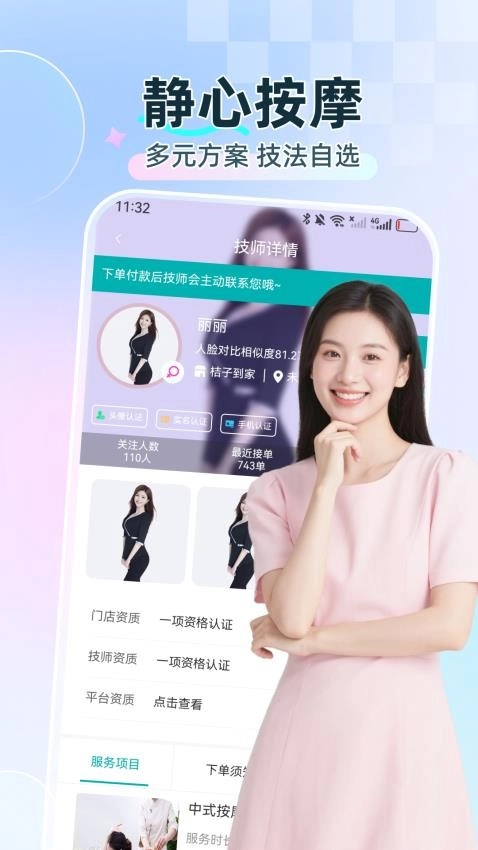 静心上门按摩图2