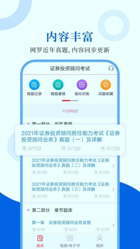 投資顧問(wèn)圣題庫(kù)截圖2