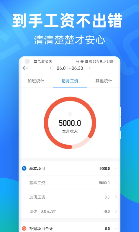 安心记加班老版-图1